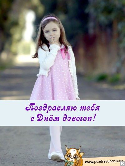 Открытка девочка красит ресницы. Открытка 11 октября международный день девоч...