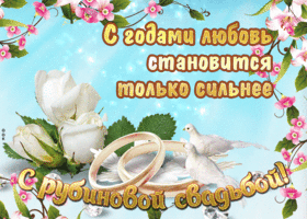 Открытка с днём свадьбы 40 лет. Скачать открытку с рубиновой свадьбой.