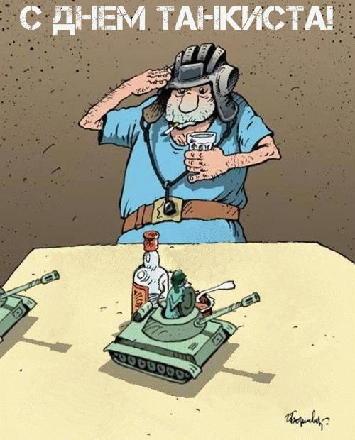 С Днём танкиста картинки. День танкиста скачать. Скачать фото с Днём танкиста.