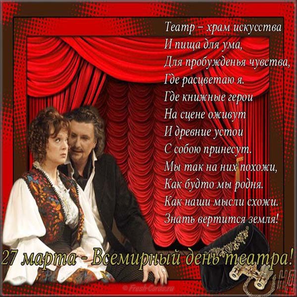 Картинки к дню театра. День театра 2019. Смешные картинки с днем театра.