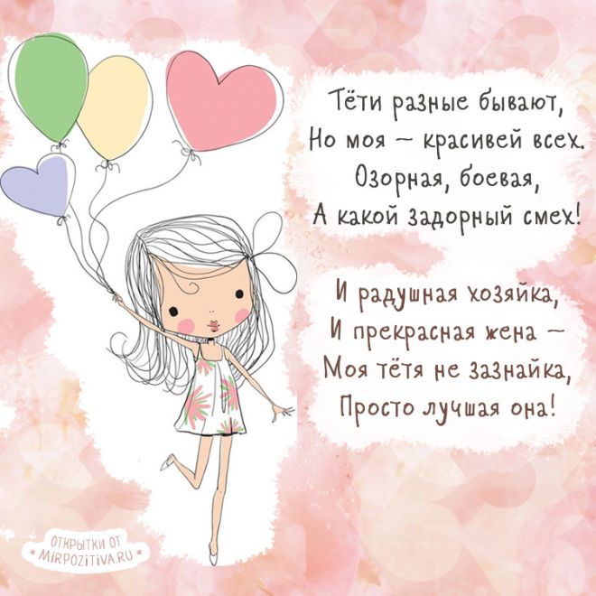 Скачать картинку с Днём рождения любимая тётя. Открытки С днём рождения тёте ...