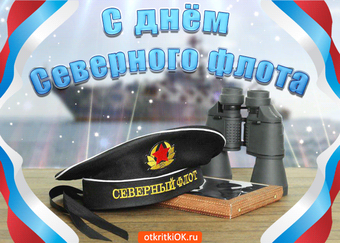 День северного флота вмф