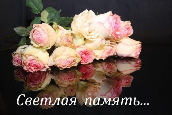 Картинка с надписью Помним любим скорбим. Картинка на тему Помним любим скорбим.