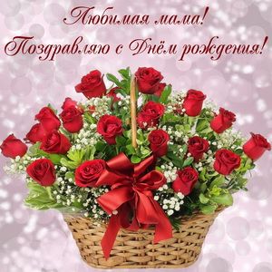 Открытка для мамы. Открытка для мамы на 8 марта. Открытка для мамы на День ро...