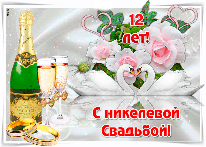 12 лет свадьбы поздравления прикольные. 12 лет свадьбы поздравления мужу от ж...