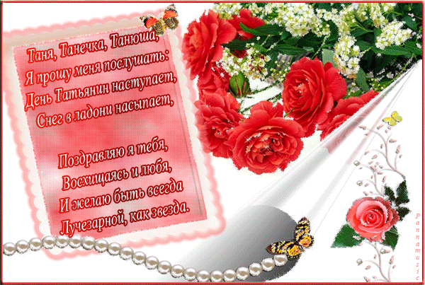 Картинки на Татьянин день скачать. Картинки с поздравлением Татьянин день. 