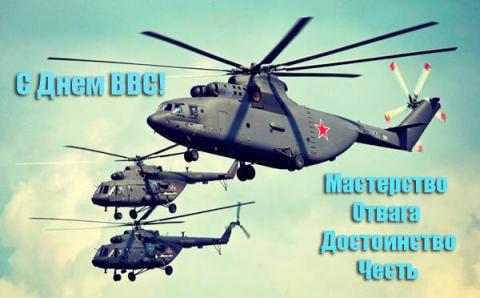 Картинки с Днём ВВС скачать. Прикольные картинки с Днём ВВС. 