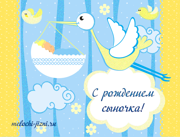 Открытка с мягкой игрушкой цветами мерцающая, днём рождения сына.