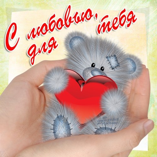 Картинки для любимой. Картинки с 8 мартом для любимой девушки.