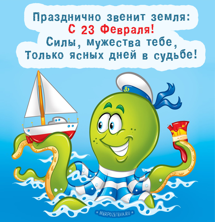 Открытки на 23 февраля. Открытки С днём защитника отечества.