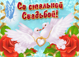 Открытки с кольцами и цветами на 11 лет свадьбе. Открытки с розовыми розами и...