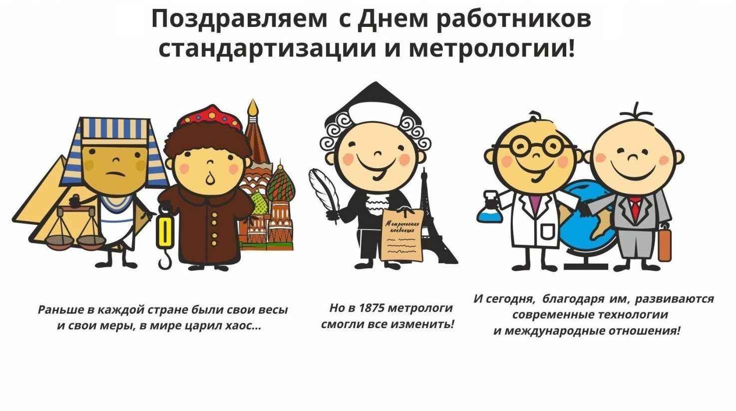 Поздравительные картинки с днем метролога. Смешные картинки с днем метролога.