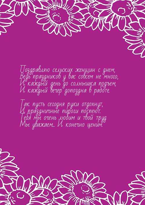 Открытка с девушкой на стоге сена с Днем сельских женщин! Юмористические откр...