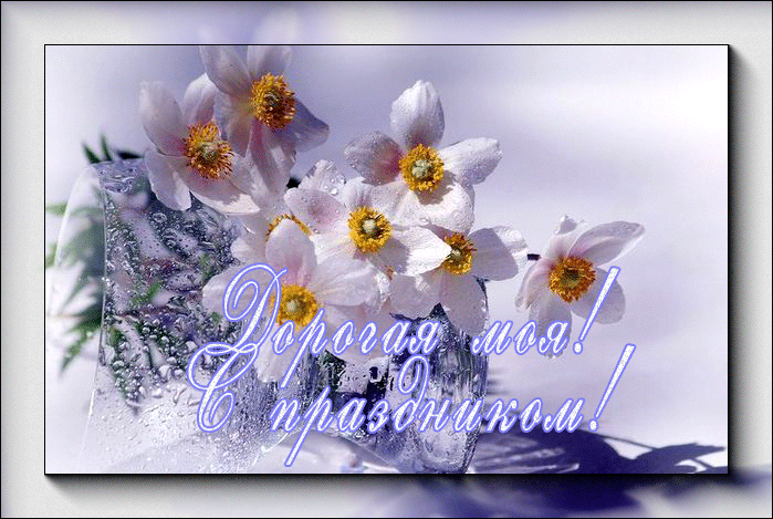 Любовные открытки. Красивые картинки любимой девушке. Скачать открытки С любо...