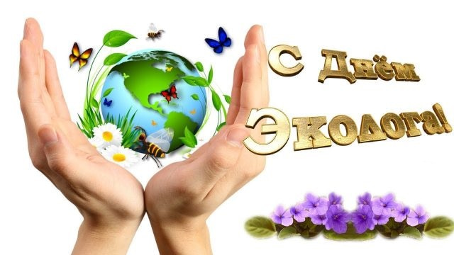 Есть такая профессия защищать природу открытка с зеленой веткой. Открытка с б...