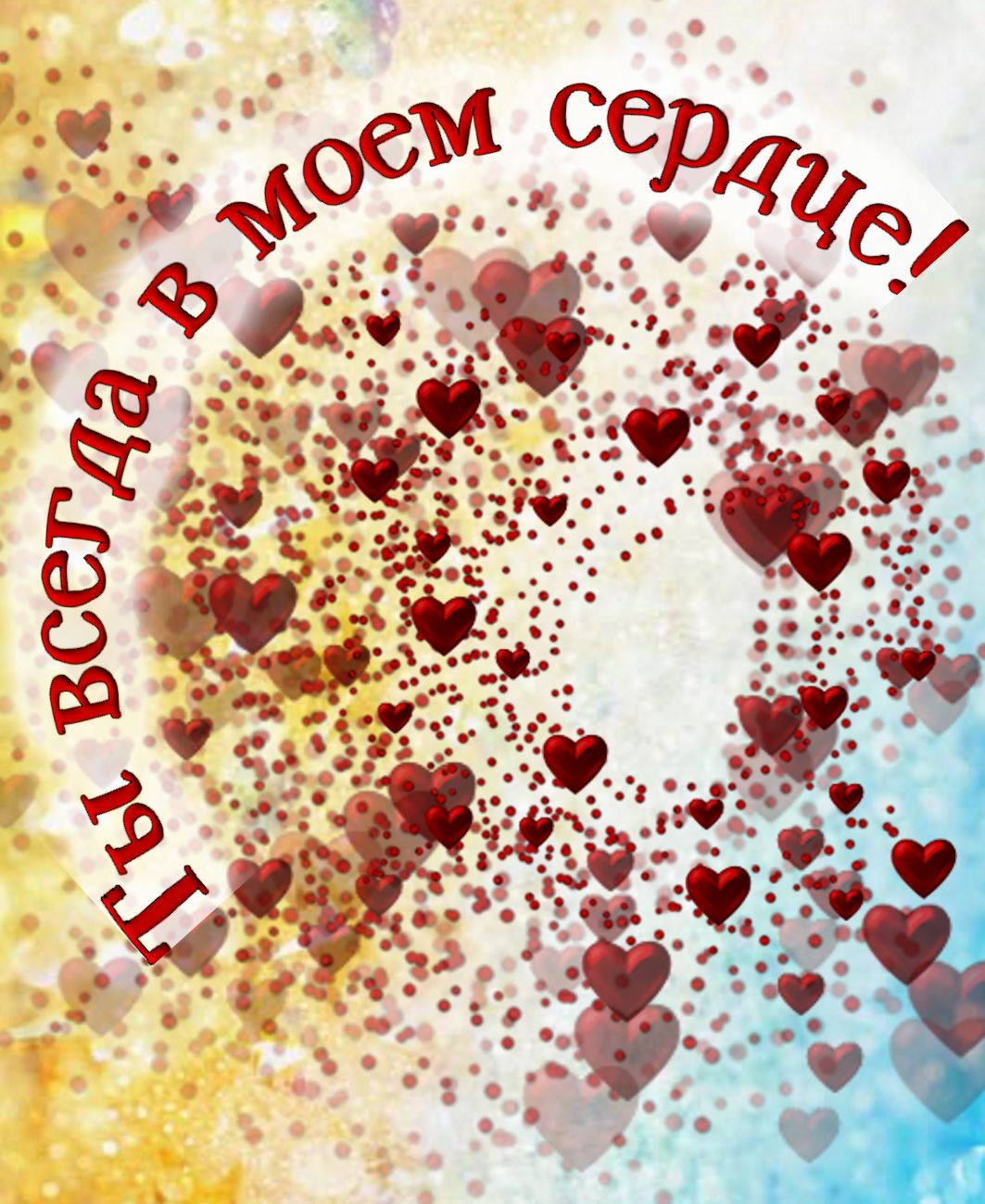 Сердечки картинки с надписями мужчине красивые