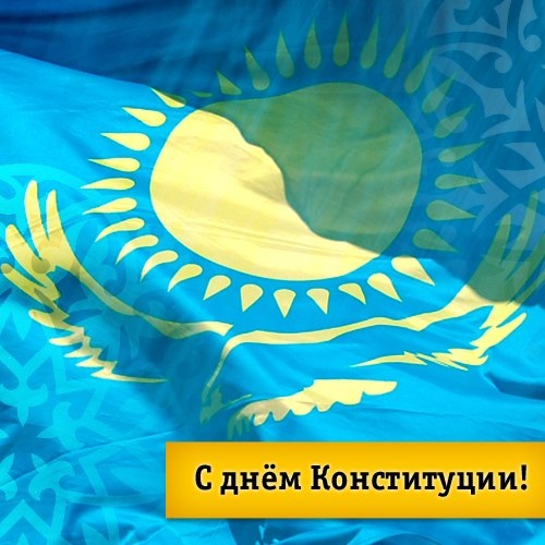 На казахском и русском языке. Открытка С праздником, дорогие казахстанцы, с Д...