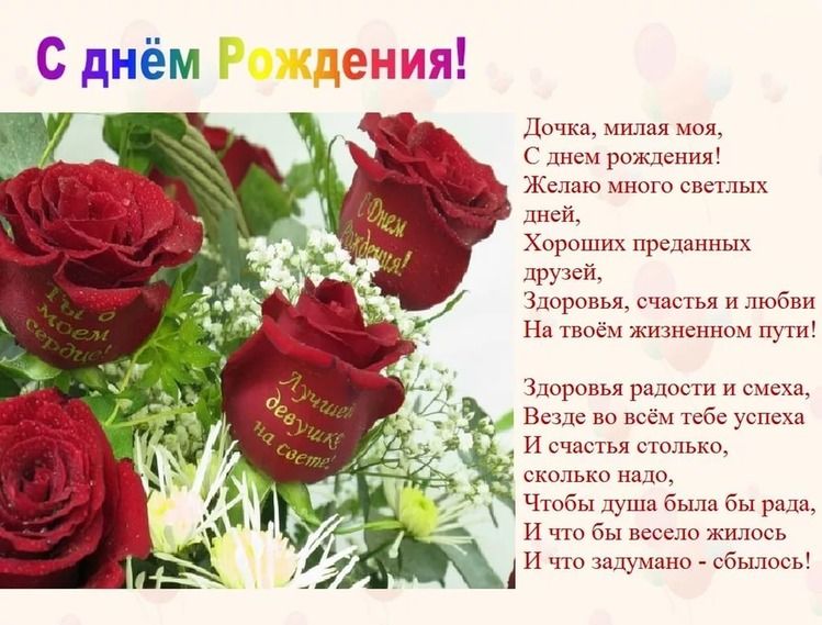 Открытка стихи для взрослой дочери. Открытка с короткими стихами про дочь.