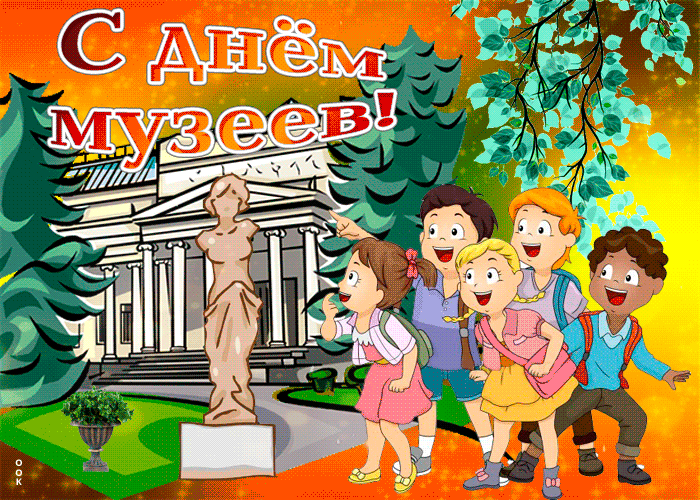 Картинка С днем музеев. Картинки поздравления с днем музеев.