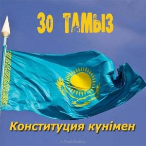 На казахском и русском языке. Открытка С праздником, дорогие казахстанцы, с Д...