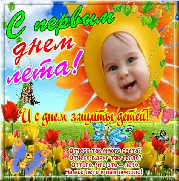 Скачать открытки С первым днем лето. GIF открытки С первым днем лето.