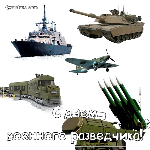 Красивые качественные открытки с Днем военного разведчика.   