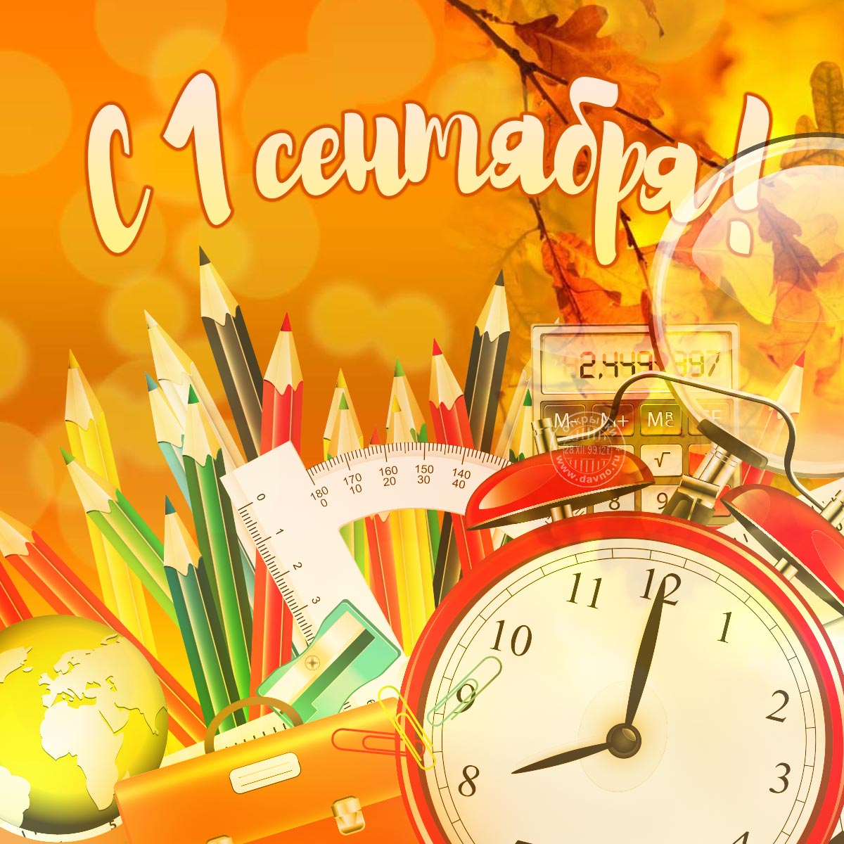 Открытка школьники рядом со школой. Открытка с днем знаний! 