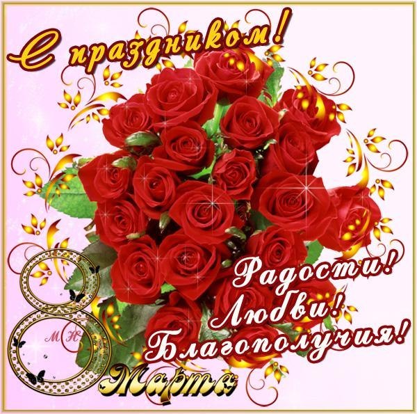 Открытка с праздником 8 марта! Открытки с красной розой. Открытки с персонажа...