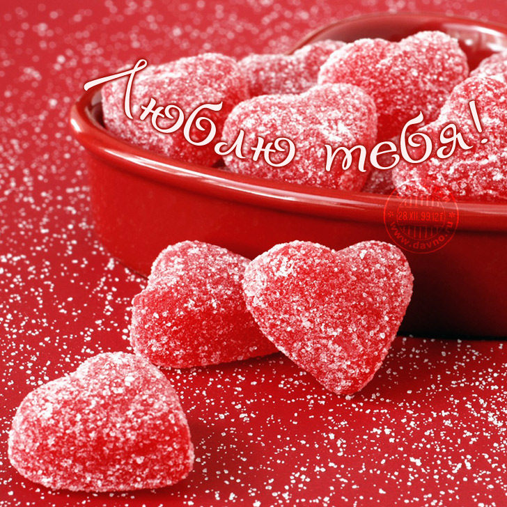 Открытки с сердечками ко дню святого Валентина. Открытки мишки с сердечками.