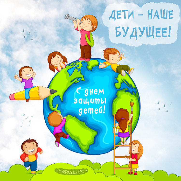 Прикольная картинка С днем защиты детей. Картинка С первым днем лета и защиты...