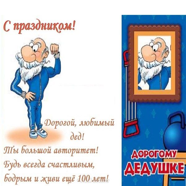 С днём рождения дедушка картинки. Поздравления с днем рождения дедушке прикол...