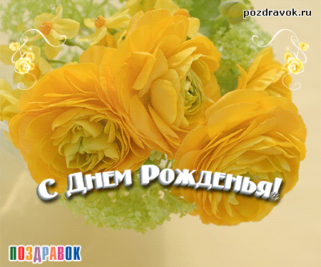 Красивый три жёлтые розы. Открытка для дочери на день рождения с жёлтыми розами.