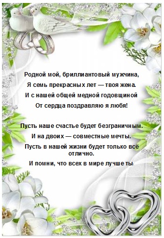 Открытка с медной свадьбой 7 лет. Открытка с медной свадьбой. 
