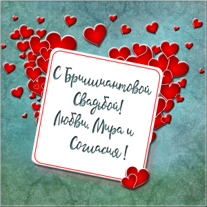 Открытка поздравляем от души с Днём бриллиантовой свадьбы! Открытка 60 лет Со...