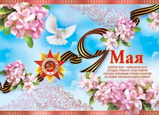 Красивые картинки с Днём Победы открытки на 9 мая. Открытка День Победы.