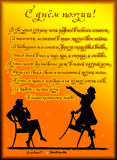 Картинки поздравления с Днём поэзии. День поэзии картинки. День поэзии стихи ...