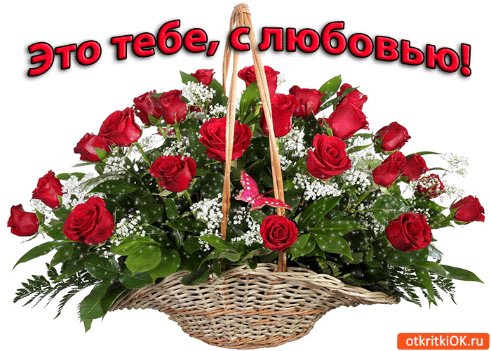 Картинка от меня с любовью. Картинки любовь Романтика скачать бесплатно.