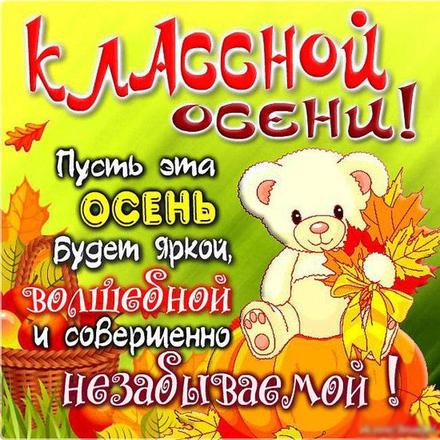 Картинка с первым днём осени. Картинки поздравления с первым днём осени.