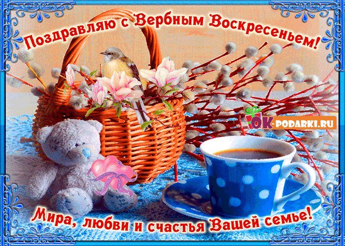 Открытка с вербой над водой переливающаяся анимированная на Вербное воскресенье.