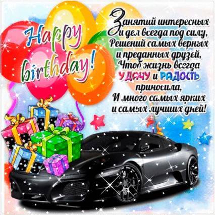 Поздравление с днем рождения свекру прикольные открытки. Днем рождения свекр ...