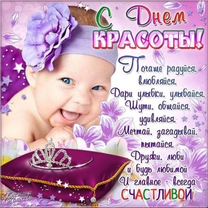 Картинки с днем красоты. Картинки с днем красоты 9 сентября.