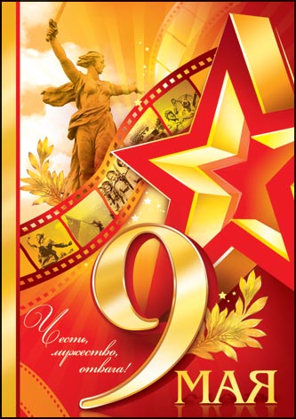 Красивые картинки с Днём Победы. Картинки с наступающим днём Победы.