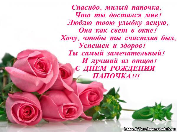 На день рождения папе скачать бесплатно, поздравление с днём рождения папе ск...