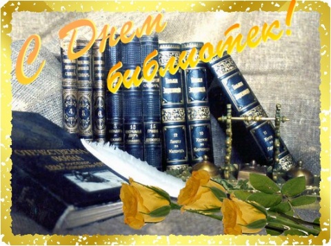 Открытка с книгами и розами день библиотек. Открытка со стихами к Дню библиотек.