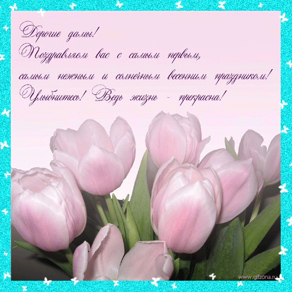 Открытки с 8 марта. Открытки с тюльпанами . открытки с котятами.
