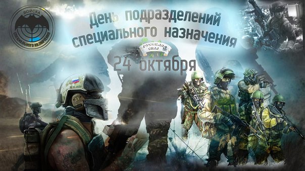 Открытка анимация С Днем подразделений специального назначения! Открытка с дн...