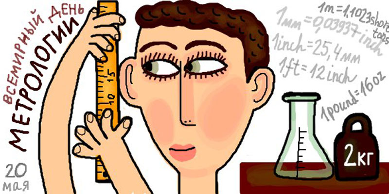 Поздравительные картинки с днем метролога. Смешные картинки с днем метролога.