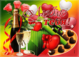 Открытка анимация сердце и котенком Я тебя люблю! Открытка с пройденным сердц...