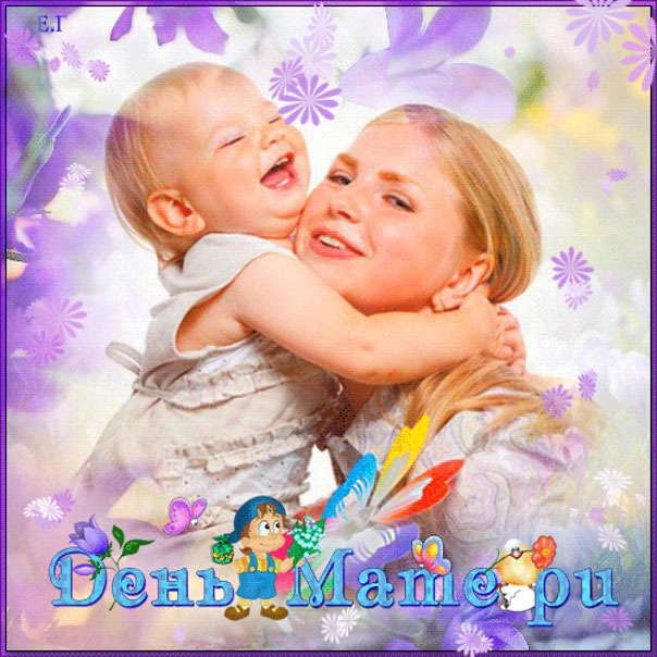 Открытки с Днём матери для дочери.  Открытки с Днем матери своими руками.