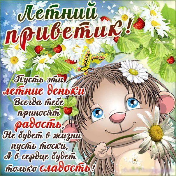 Открытки с приколами про лето. Открытки про лето прикольные.